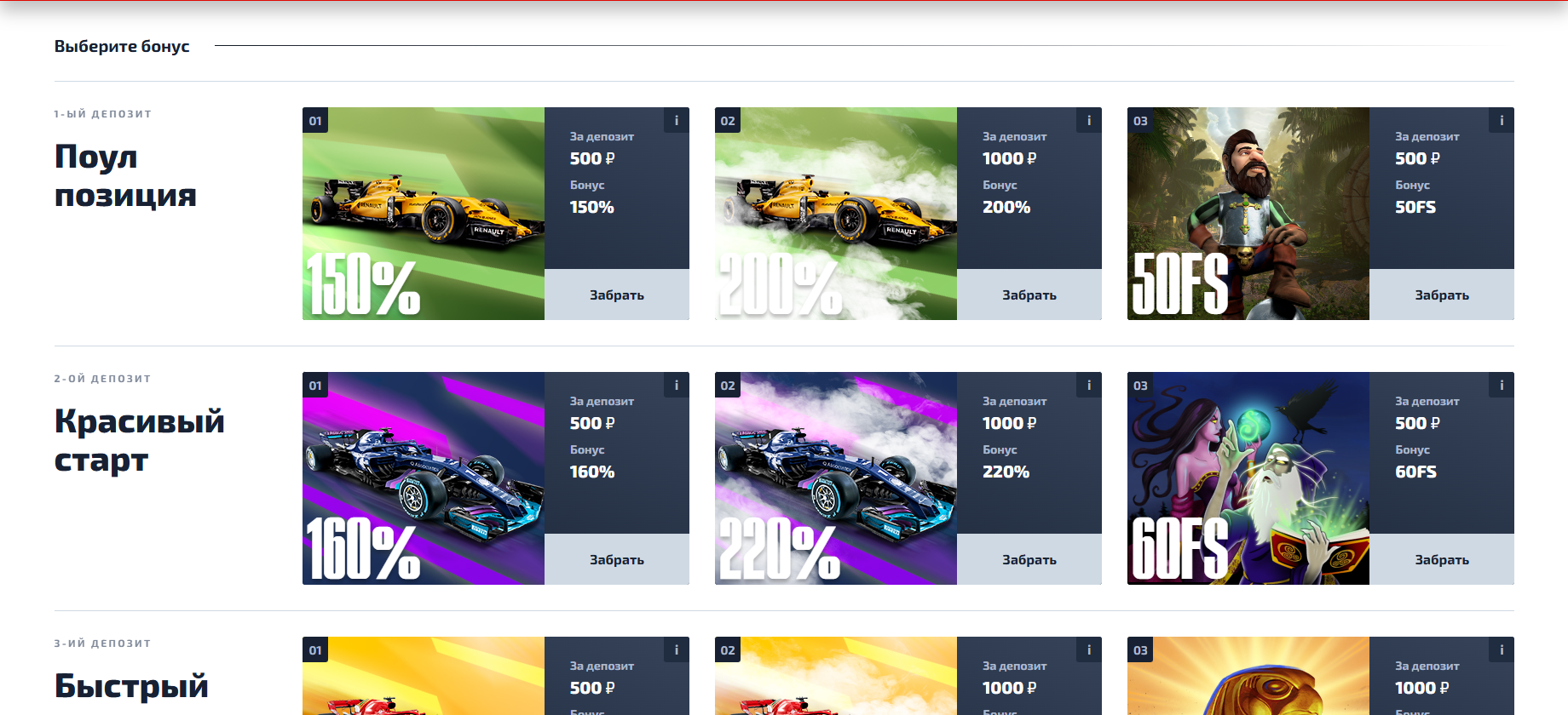 Страница с бонусами и акциями F1 Casino